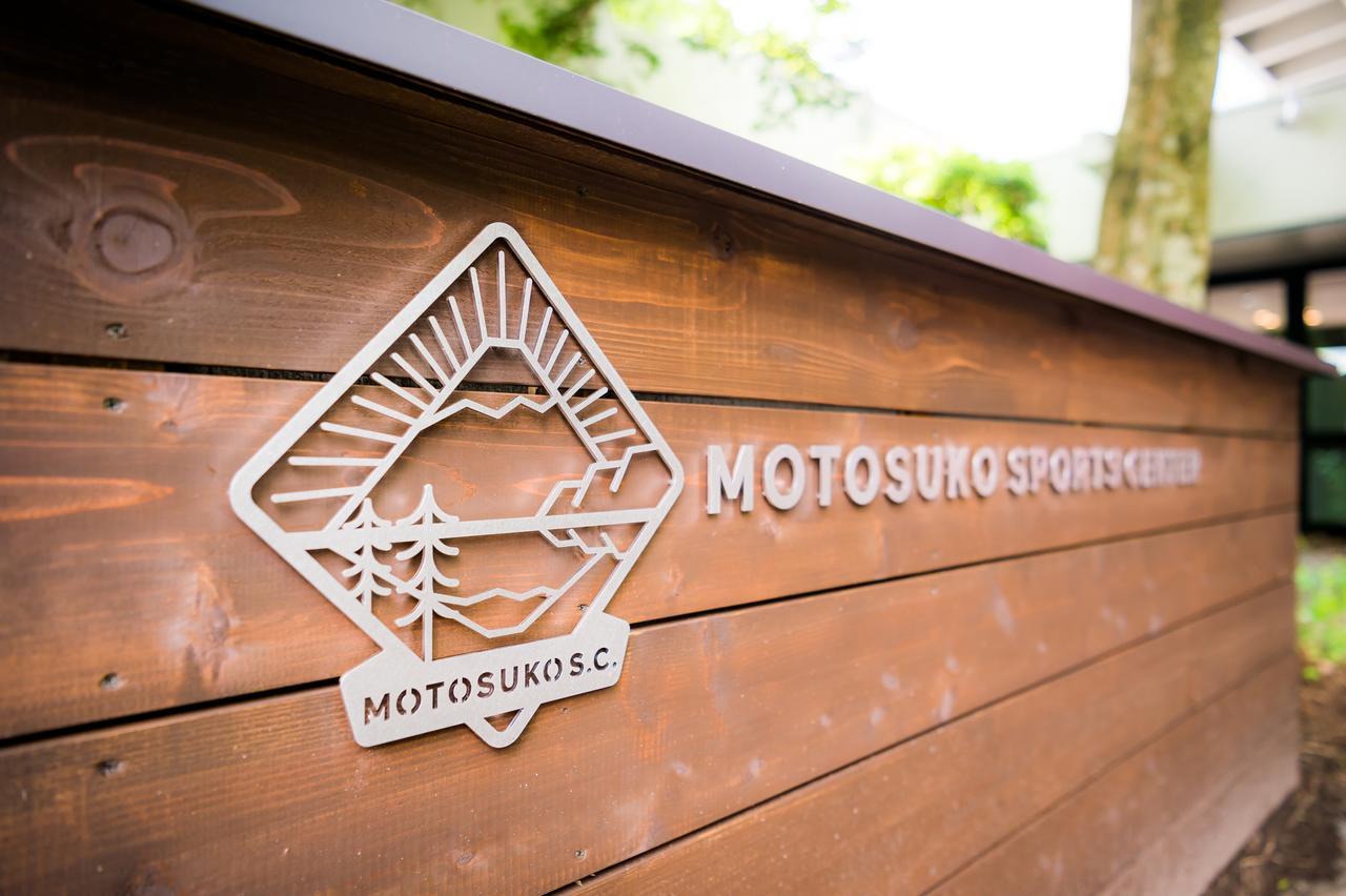 Motosuko Sports Center Hotel Fujikawaguchiko Exterior photo